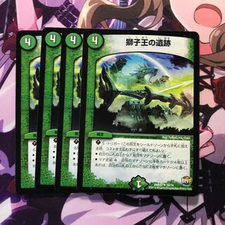 獅子王の遺跡　４枚