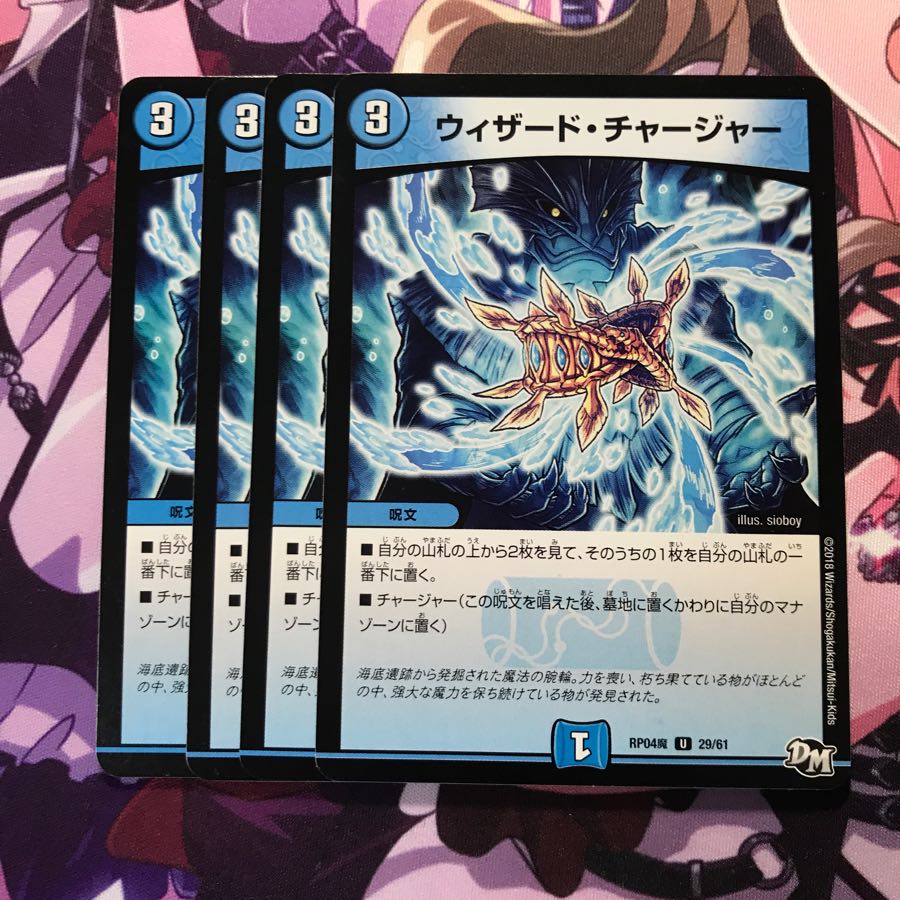 ウィザードチャージャー　４枚