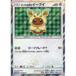 Eevee in a Poncho (LF/unopened) [P] {142/SM-P}