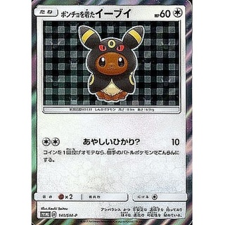 Eevee in a poncho (BK/unopened) [P] {141/SM-P}