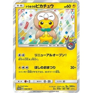 ピカチュウ トウホク」の激安通販 | magi
