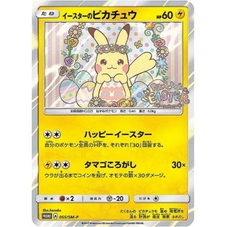 イースターのピカチュウ」の激安通販 | magi