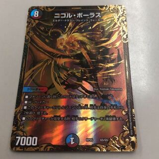 ニコルボーラス ugc 1枚