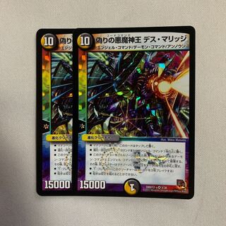 偽りの悪魔神王デス・マリッジ