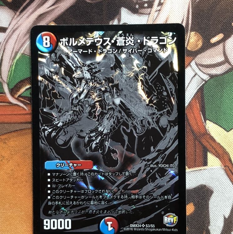 ボルメテウス蒼炎ドラゴン