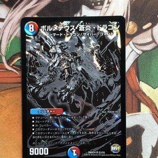 ボルメテウス蒼炎ドラゴン