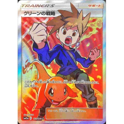 グリーンの戦略【SR】{193/173}