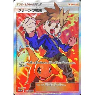 グリーンの戦略【SR】{193/173}