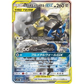 ポケモンカード　ルカリオ＆メルメタルgx sa ルカリオ&メルメタルGX(059/054 SR)[SA] | SR | ドラゴンスター