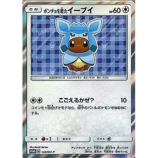 ポンチョを着たイーブイ(GC)【P】{143/SM-P}