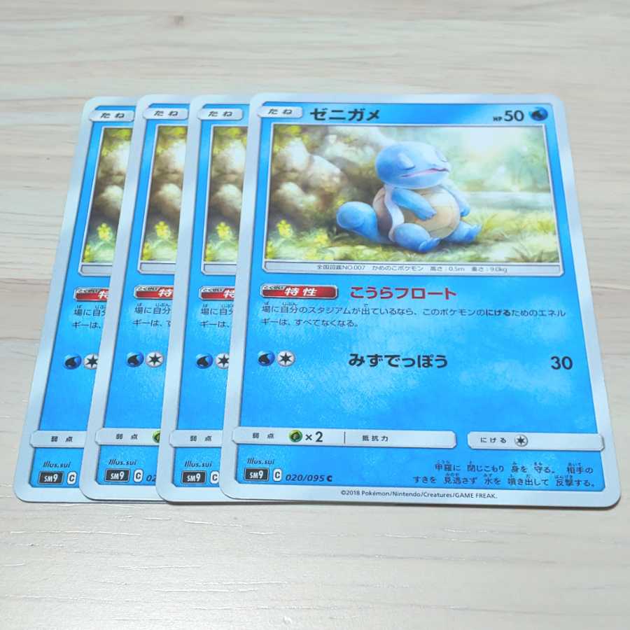 ゼニガメ 4枚セット タッグボルト