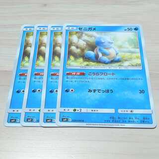 ゼニガメ 4枚セット タッグボルト