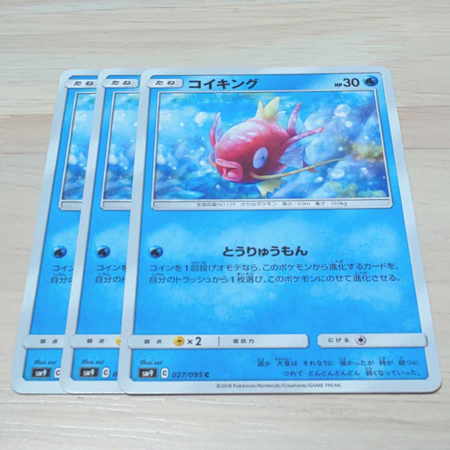 コイキング 3枚セット タッグボルト