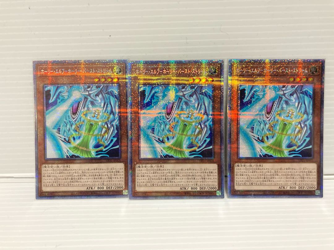 ホーリーエルフ　ホーリーバーストストリーム　×3枚