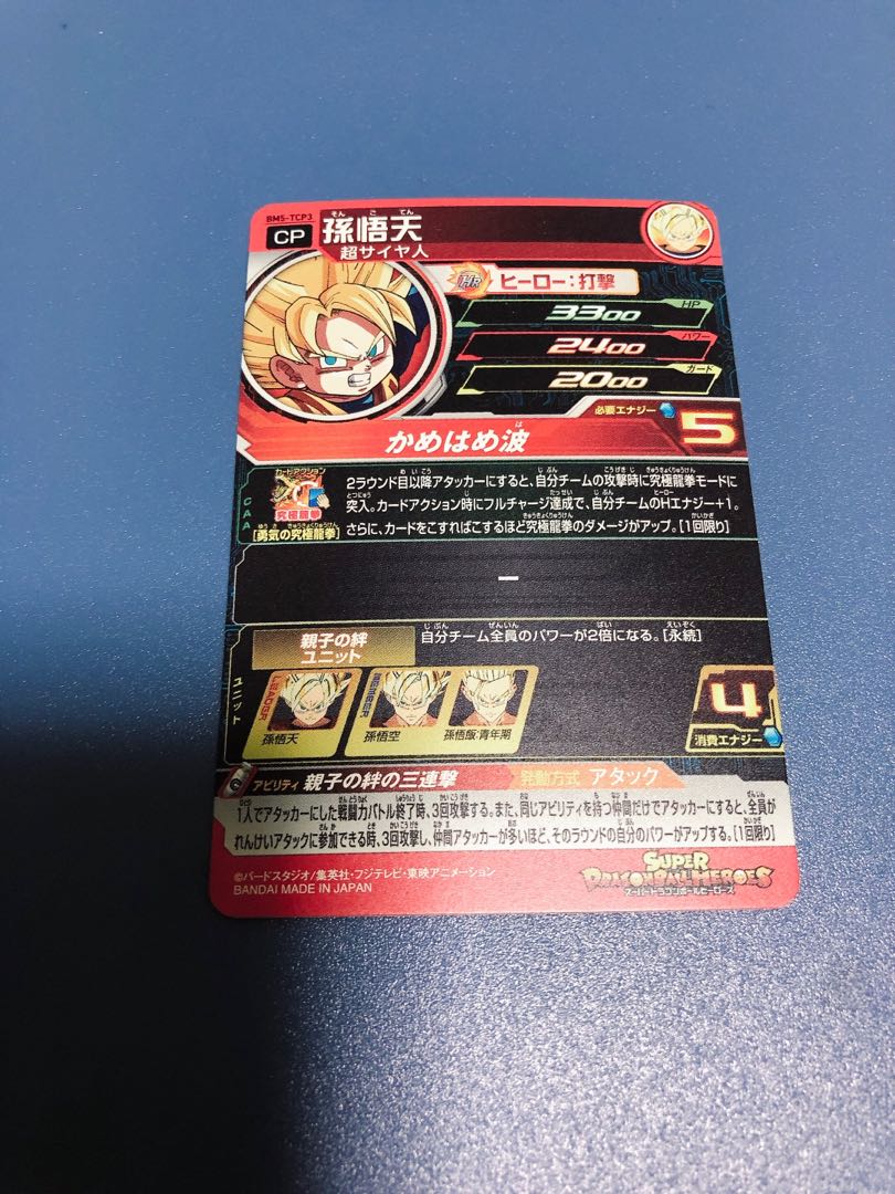 Dragon Ball Heroes Son Goten