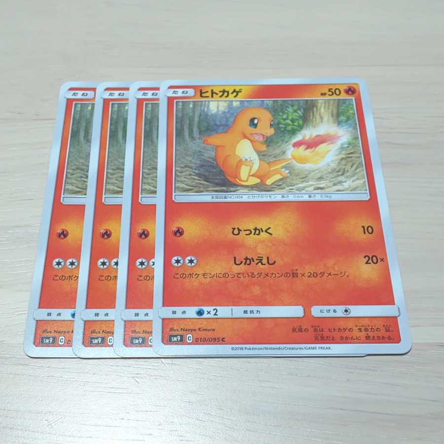 ヒトカゲ 4枚セット タッグボルト