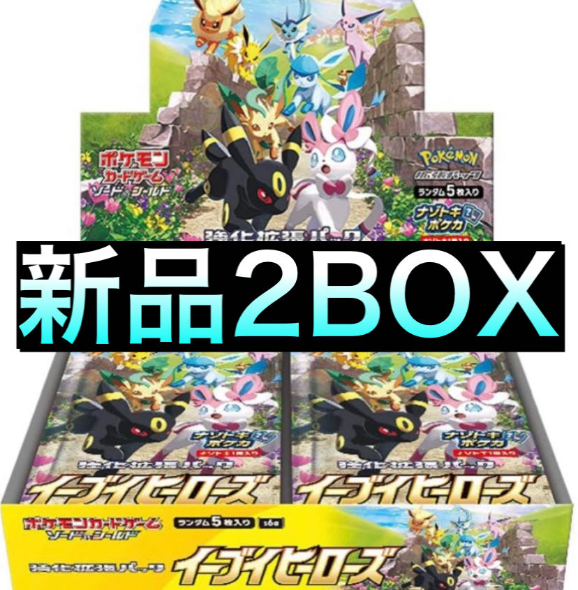 イーブイヒーローズ 2boxセット 未開封 シュリンク付き ポケモンカード