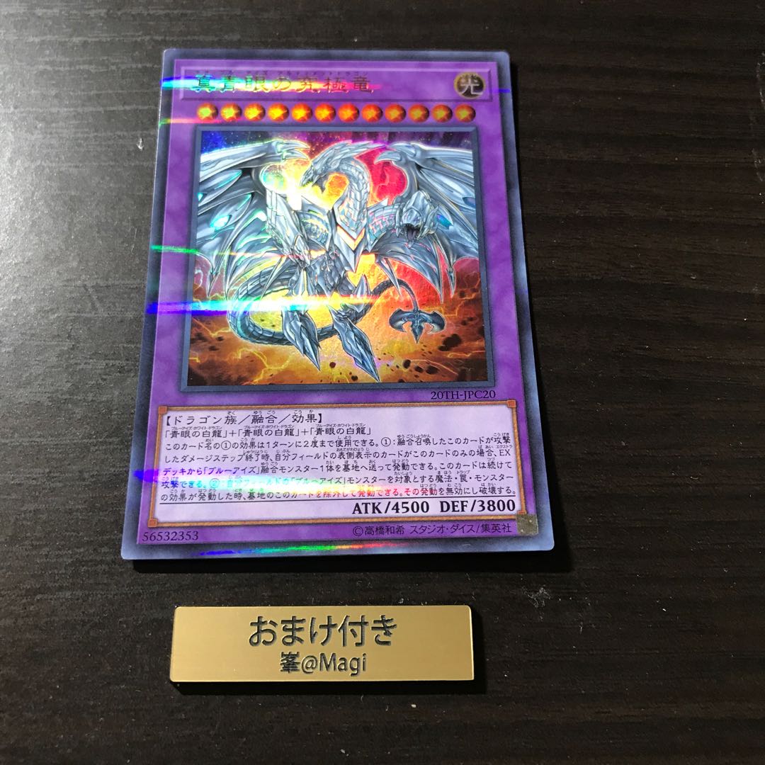 真青眼の究極竜 パラレル ウルトレレア