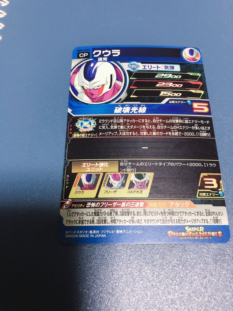 Dragon Ball Heroes Kuura