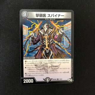 スパイナー