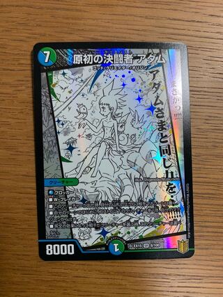 原初の決闘者 アダム