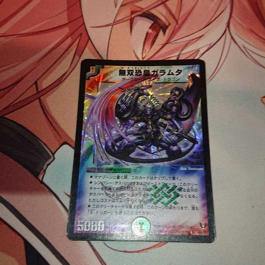 無双恐皇ガラムタ