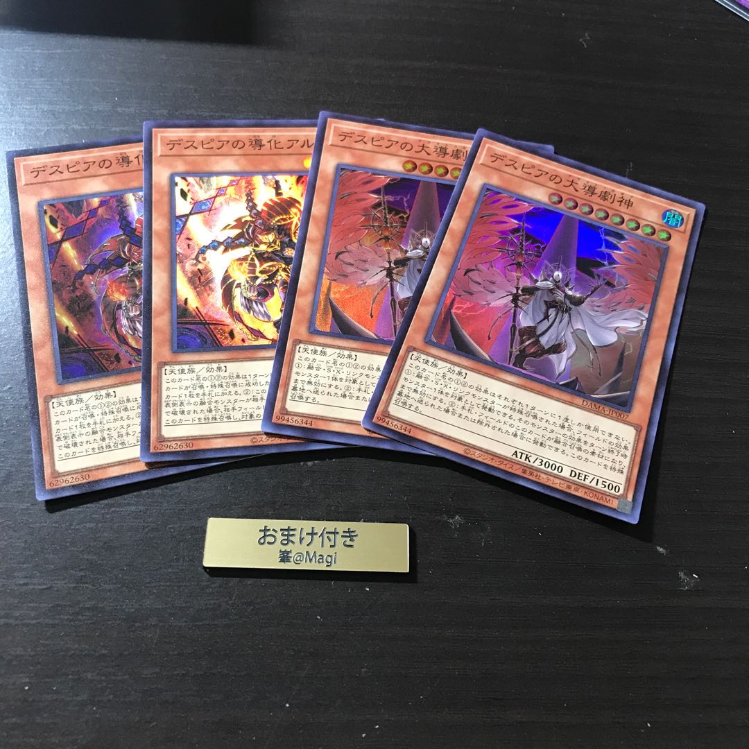 デスピアの導化アルベル　デスピアの大導劇神スーパーレア　