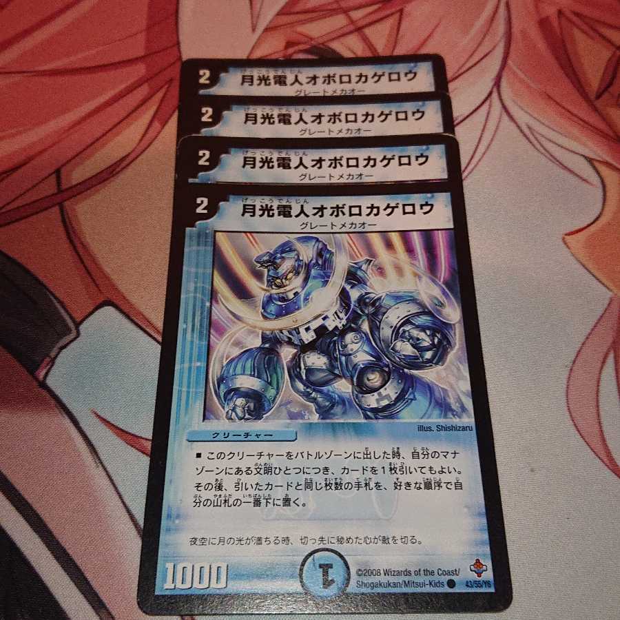 「ジャンク品」月光電人オボロカゲロウ