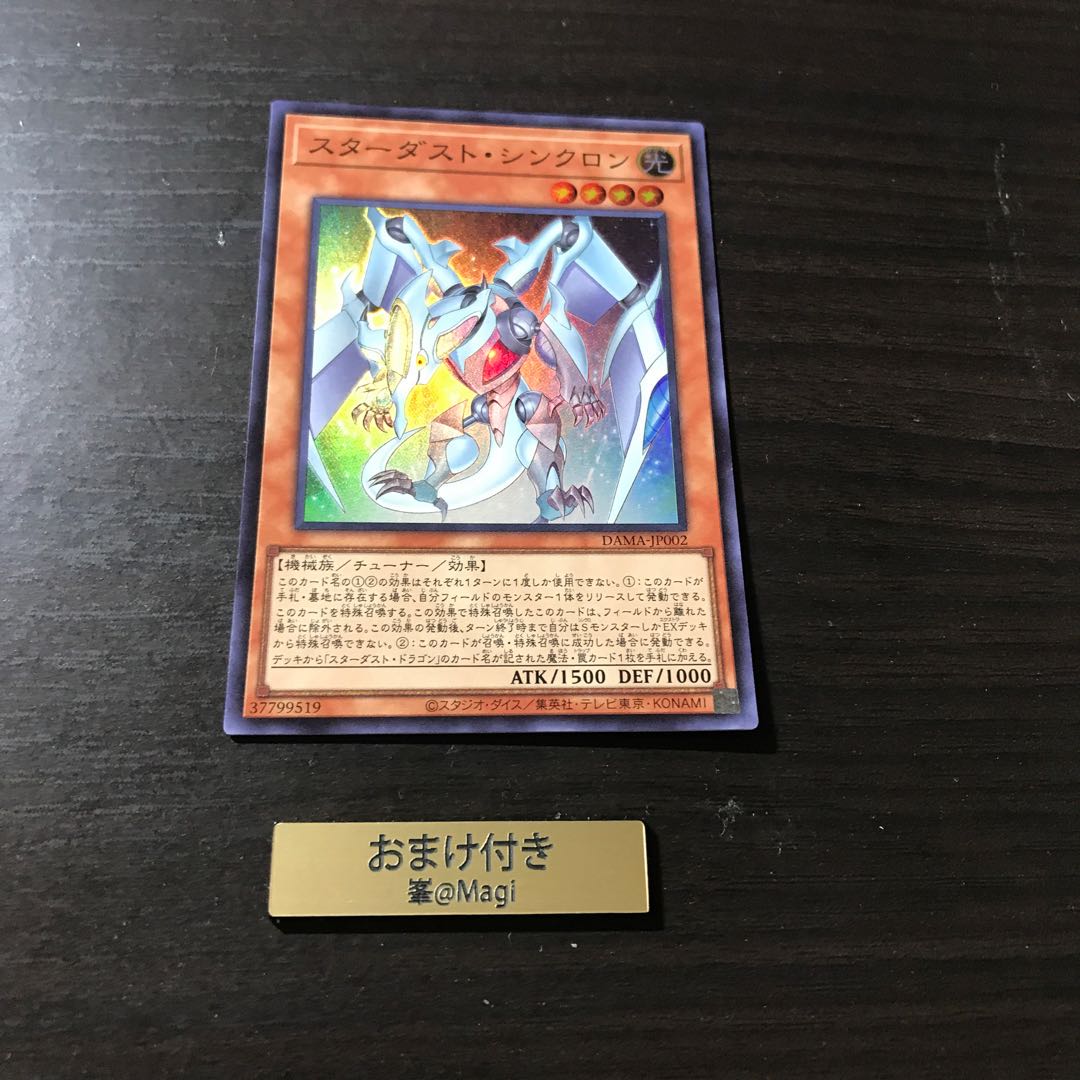 スターダスト・シンクロン スーパーレア