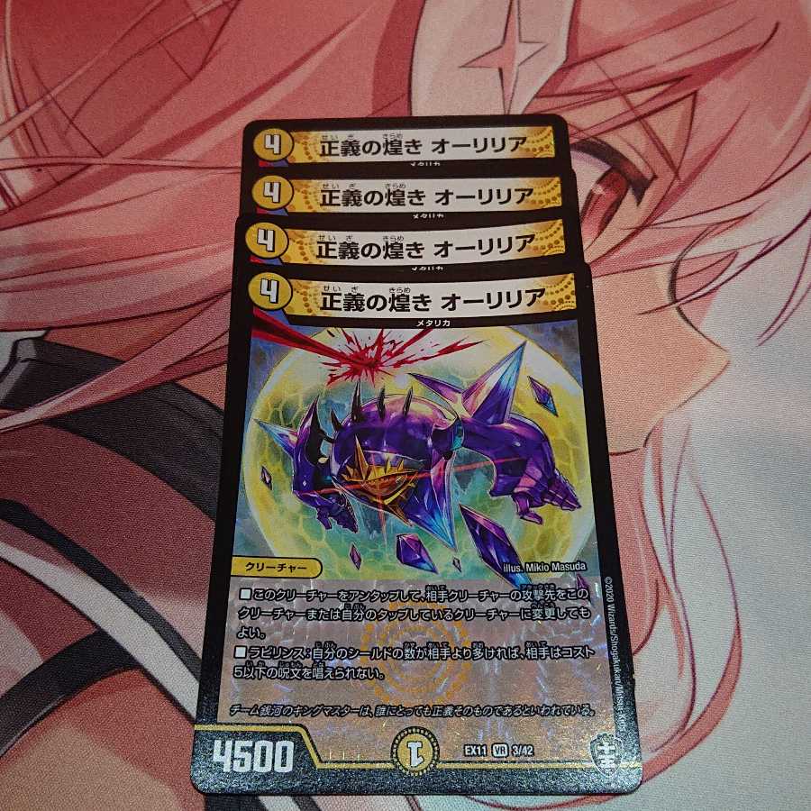 「訳アリ品」正義の煌き オーリリア