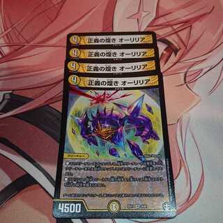 「訳アリ品」正義の煌き オーリリア