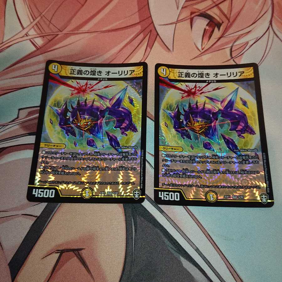 「訳アリ品」正義の煌き オーリリア