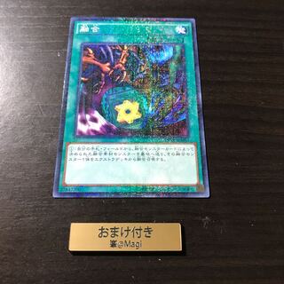 融合 ミレニアム