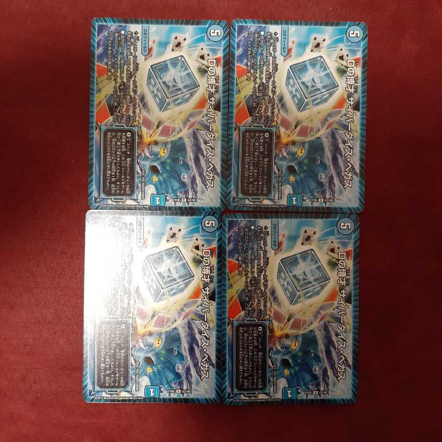 Dの博才サイバーダイスベガス 4枚セット