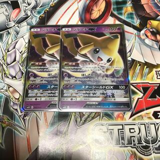 ジラーチ GX2枚 2