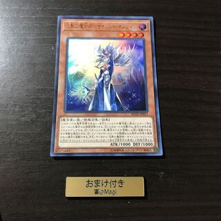 沈黙の魔術師-サイレント・マジシャン ウルトラレア