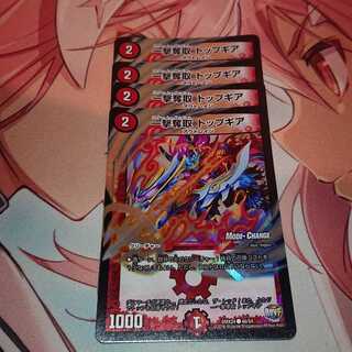 一撃奪取 トップギア(MODE CHANGE)