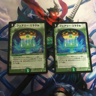 フェアリー・ミラクル