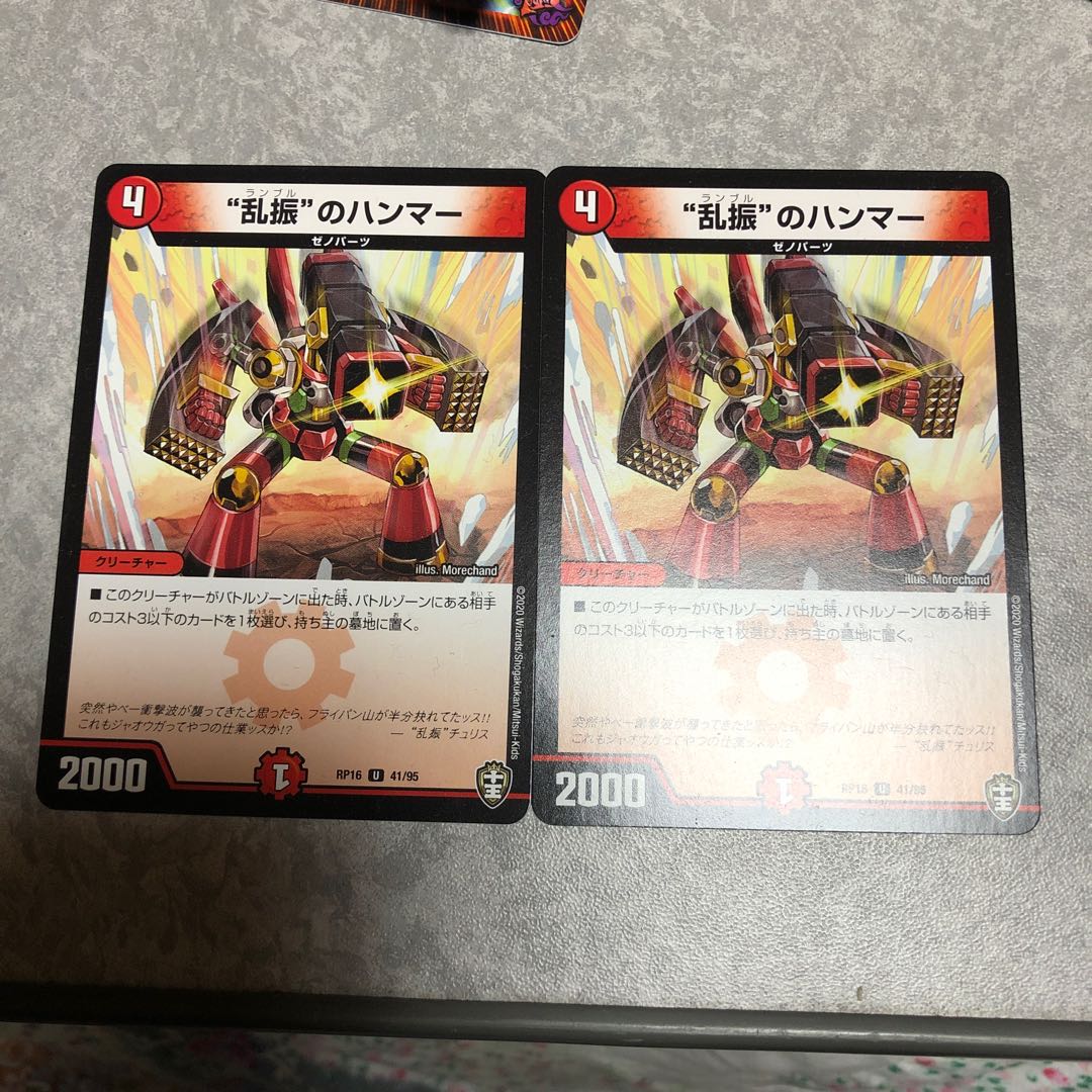 “乱振”のハンマー