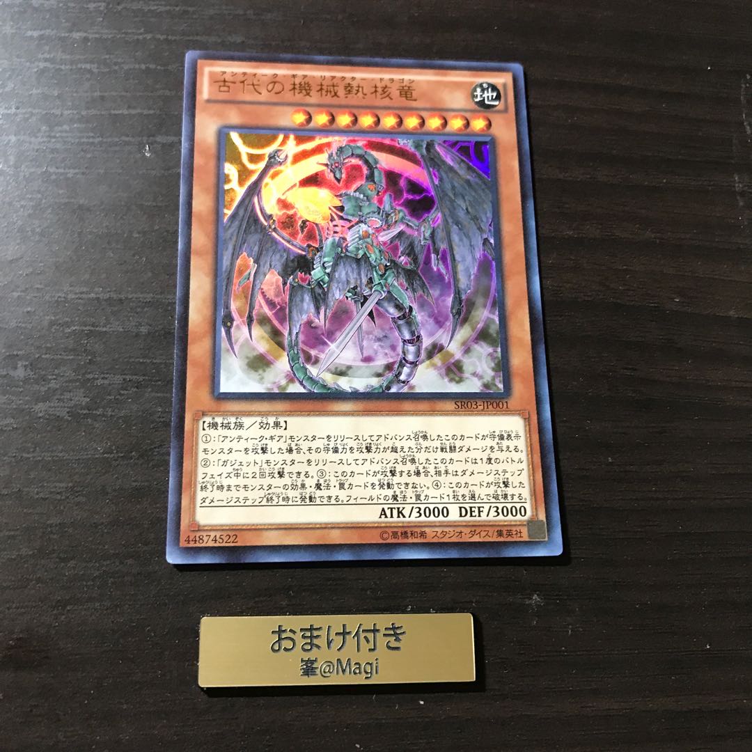 古代の機械熱核竜 ウルトラレア