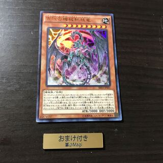 古代の機械熱核竜 ウルトラレア