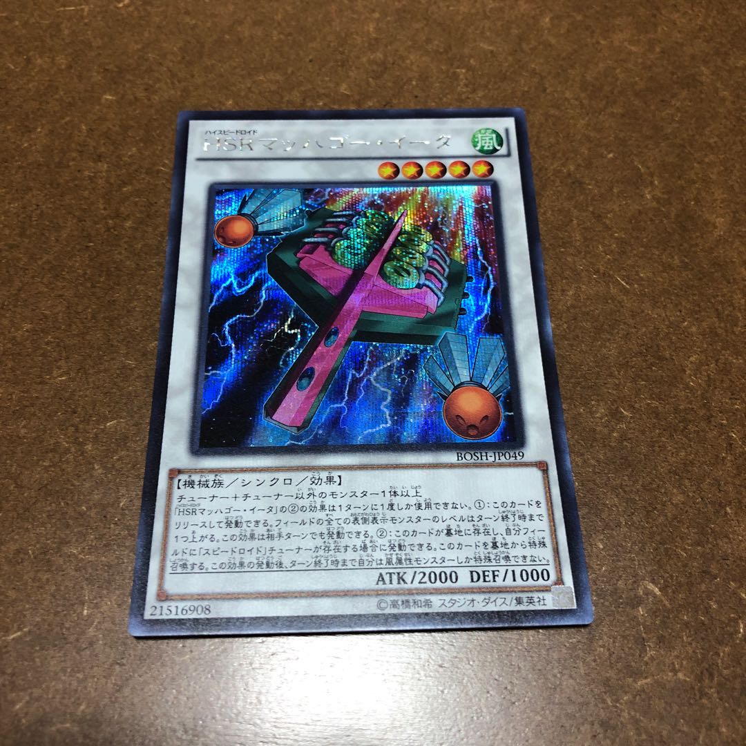 HSRマッハゴー・イータ シークレットレア