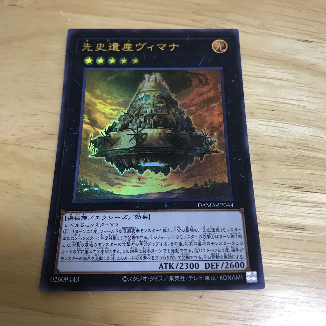 先史遺産ヴィマナ ウルトラレア　Hulu