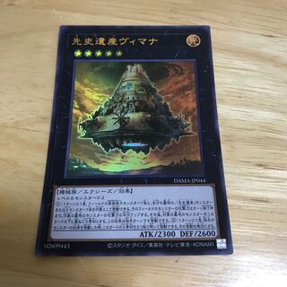 先史遺産ヴィマナ ウルトラレア　Hulu