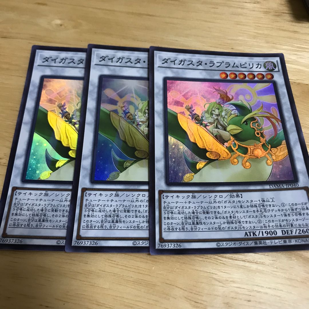 ダイガスタ・ラプラムピリカ スーパーレア　Hulu