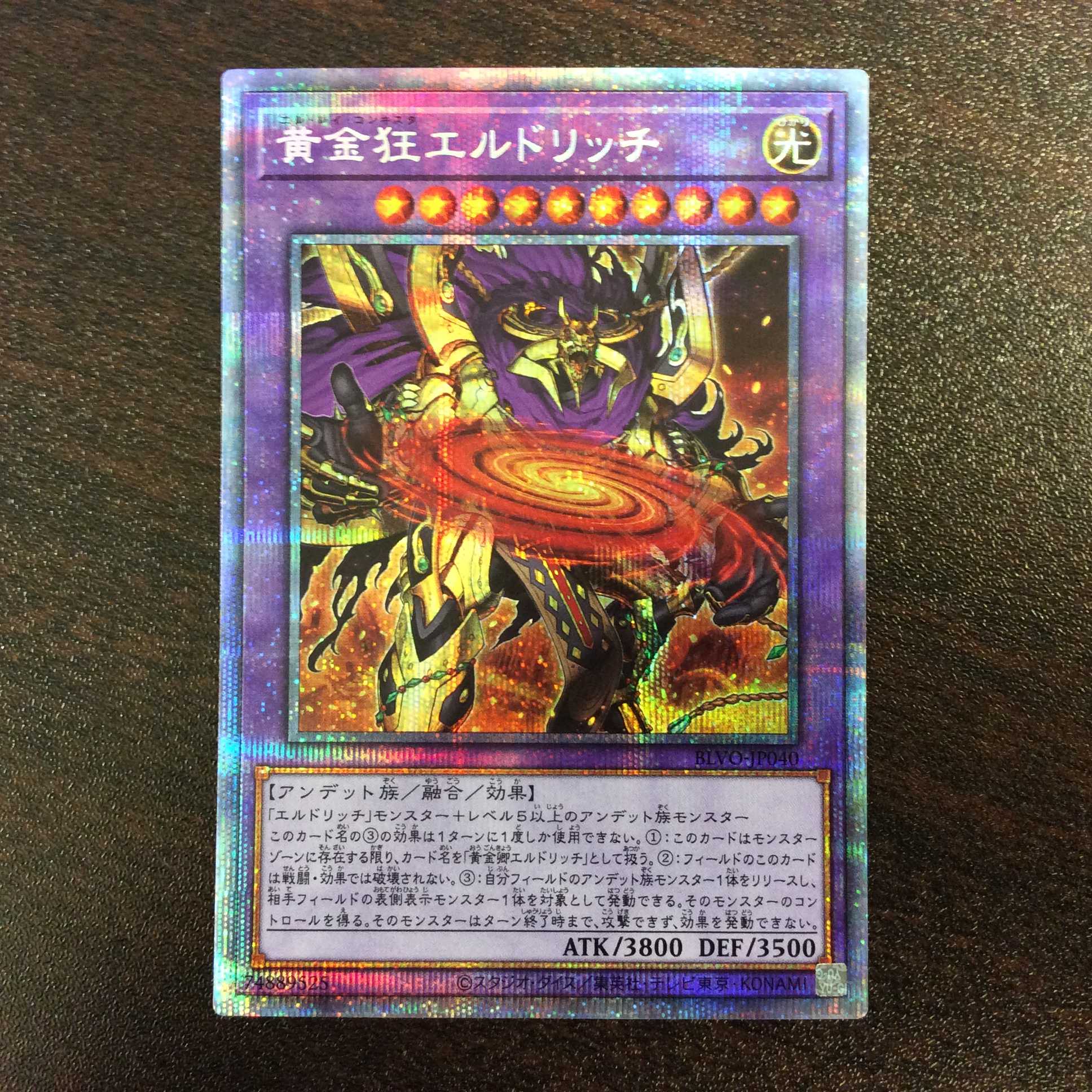 （美品）黄金狂エルドリッチ　プリズマティックシークレットレア