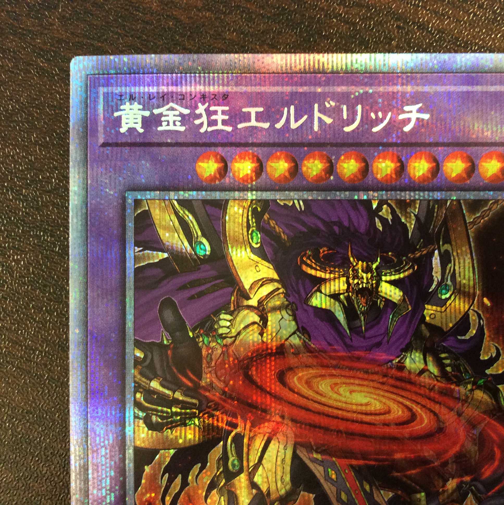 （美品）黄金狂エルドリッチ　プリズマティックシークレットレア