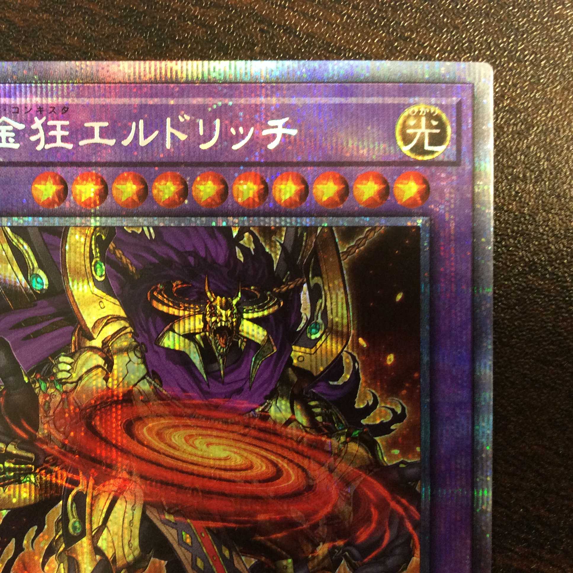 （美品）黄金狂エルドリッチ　プリズマティックシークレットレア