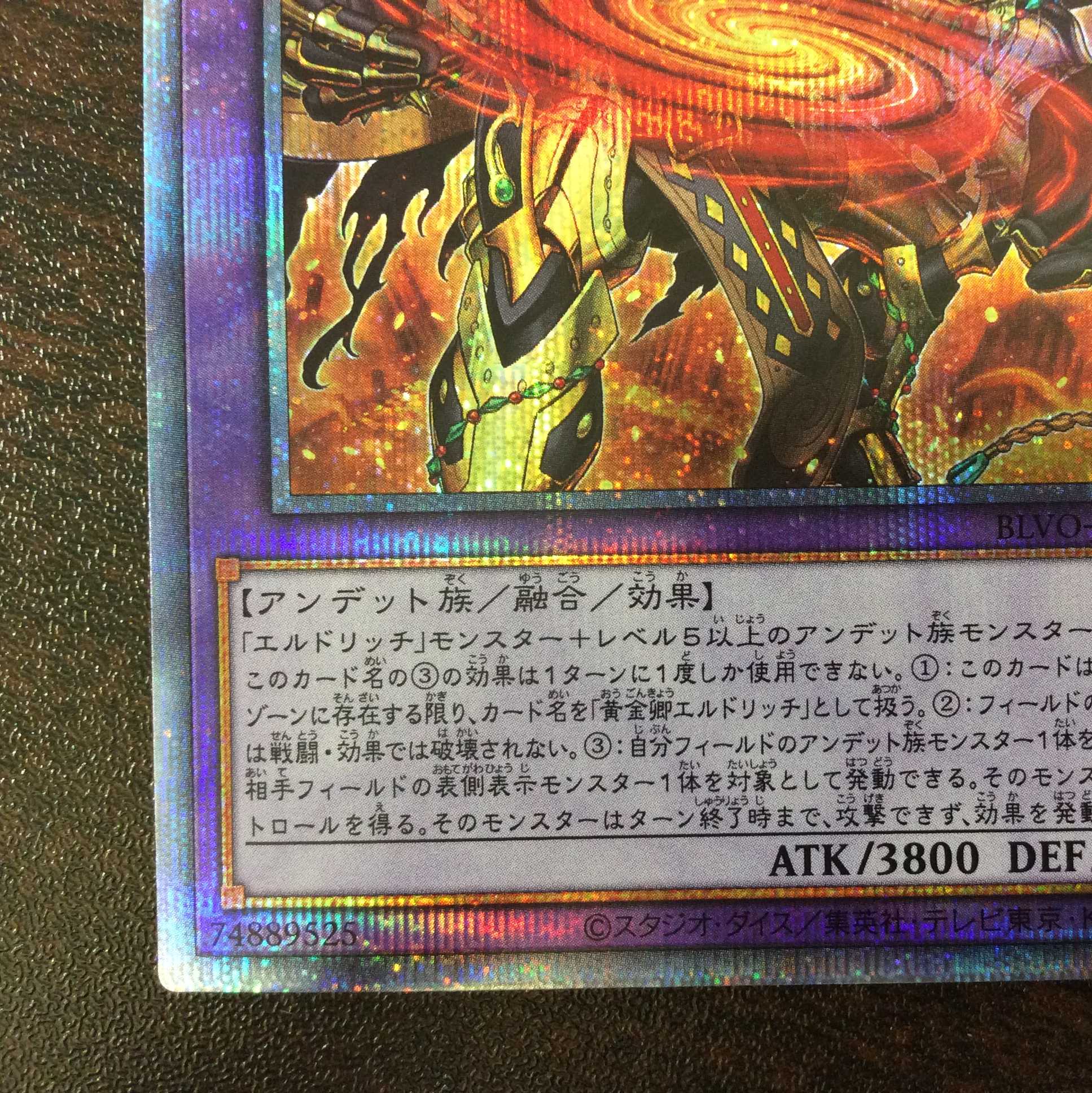 （美品）黄金狂エルドリッチ　プリズマティックシークレットレア