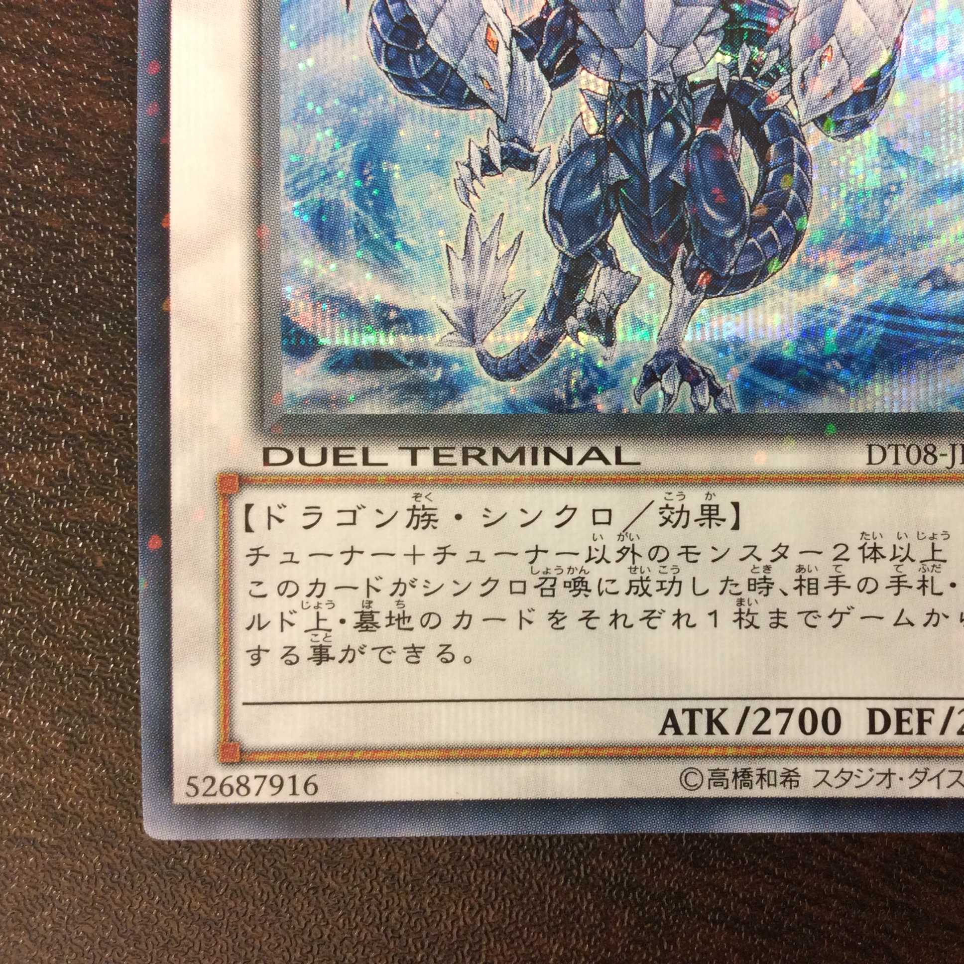 PSA9鑑定済〕氷結界の龍トリシューラ【シークレット】{DT08